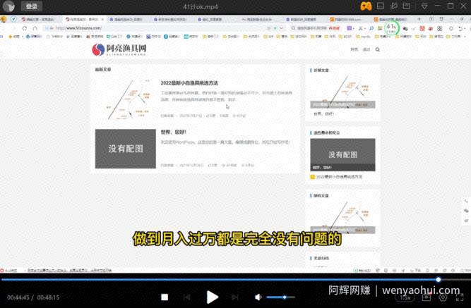 阿亮网创72计第41计：渔具淘客站，利用兴趣爱好年赚20万
