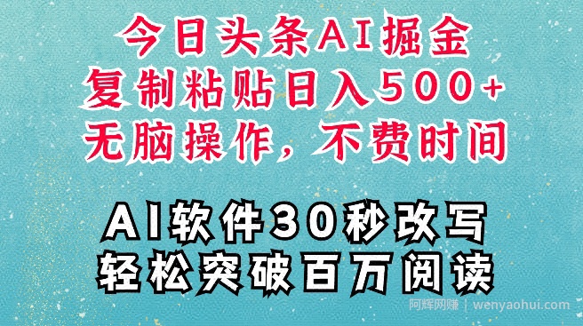 AI头条掘金项目，复制粘贴稳定变现，AI一键写文，空闲时间轻松变现5张【揭秘】