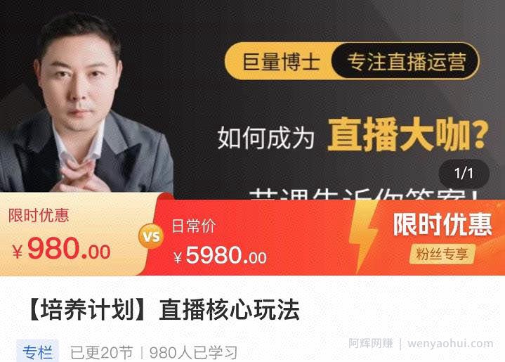 直播核心玩法：教你如何成为直播大咖，各种核心玩法（20节课）
