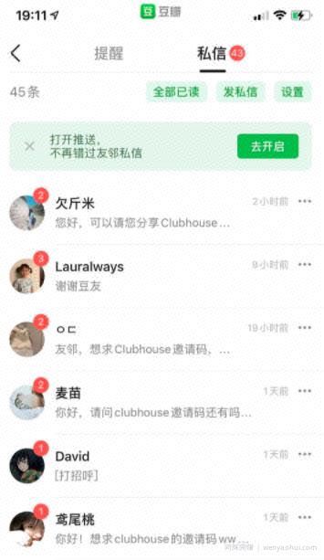利用Clubhouse信息差，日入过万的思考