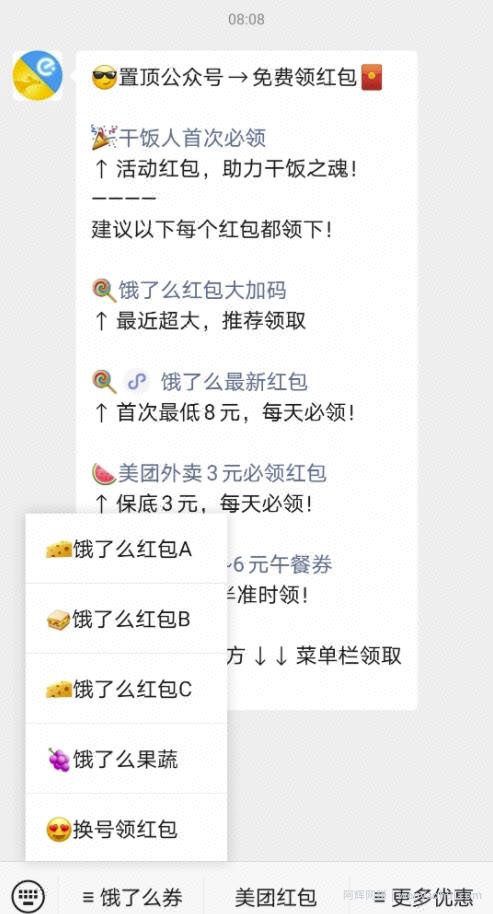 如何搭建一个持续賺米的外卖红包公众号？分享下外卖CPS的搭建和引流渠道