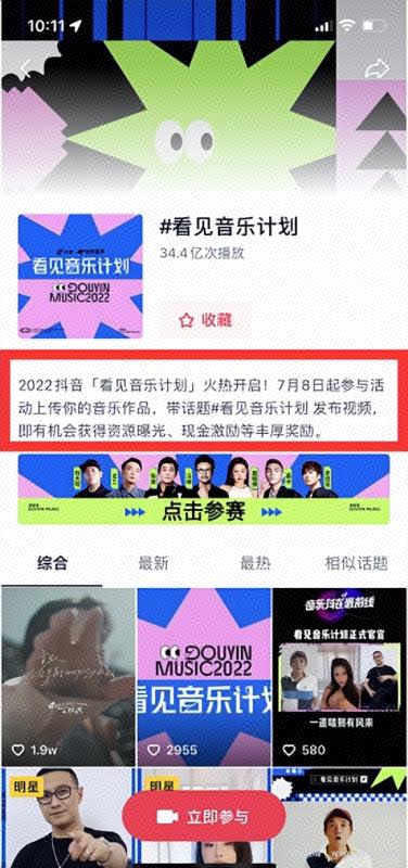 抖音賺米新赛道：抖音看见音乐计划，给普通人带来翻身机会！