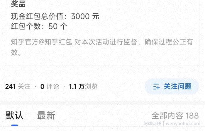 知乎红包答题项目拆解，一个5到20左右，无脑搬运日入100+