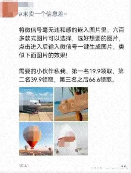 外面收费66的将微信号导入图片的教程，可自用或卖教程，一单66元，轻松日入300+【揭秘】