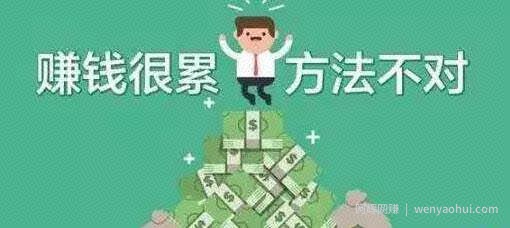 手机挣钱软件-在家怎么賺米，分享我经常用的网创平台！