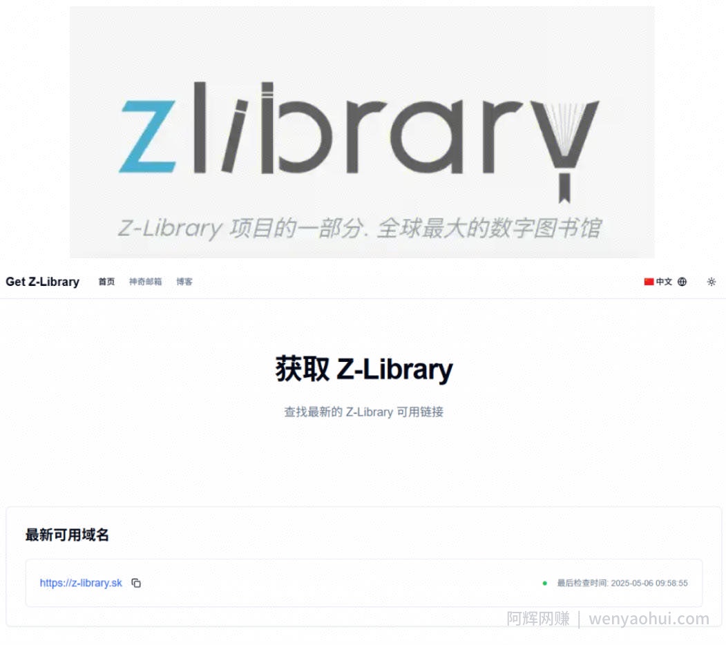 查找最新的Zlib可用链接，每日更新，Z站世界上最大的在线图书馆之一，建议收藏！两个网站收录