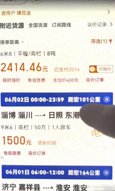 最近很火的货拉拉信息差搬砖项目，只需一部手机，轻松月入过万