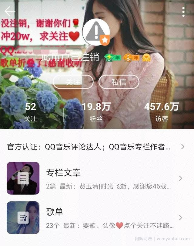 网创技术：教你利用QQ音乐平台来进行引流，日引音乐粉100+