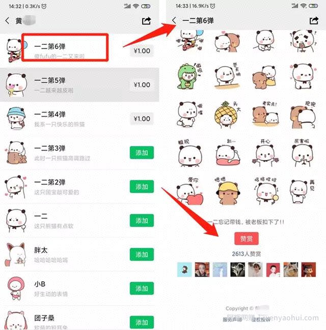 教你利用表情包賺米，1组表情包赚10w+