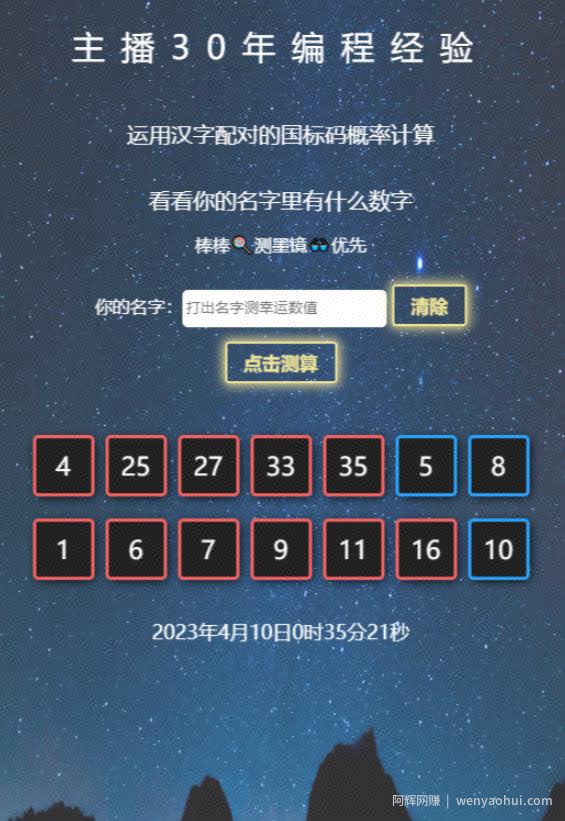 抖音直播双色球幸运数字测算，直播必备礼物收割机【详细玩法】