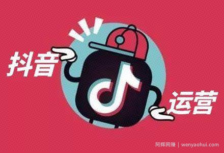什么是抖音代运营？抖音代运营如何賺米？