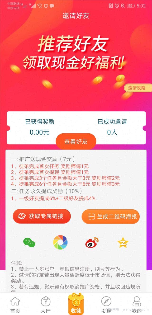 赏乐帮app又一个手机賺米软件，手把手教你操作，轻松日赚300+