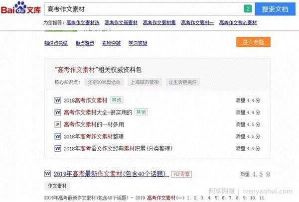 小众賺米项目：销售高考作文素材项目