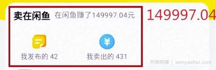 闲鱼项目引流月入过万，实操拆解