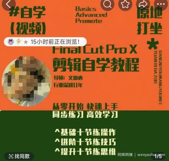 轻松玩转剪辑系统课,从零开始快速上手,同步练习高效学习,思维提升从简到难