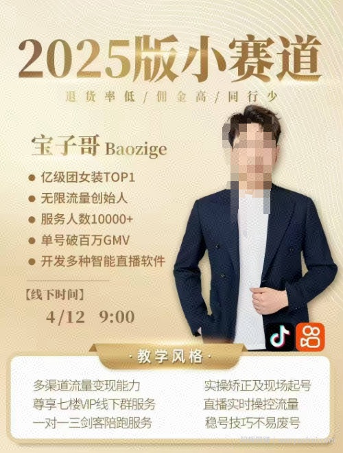 宝子哥4月12-13号线下课，全程录音【带字幕】和PPT，本期重点短视频打法摆脱缺号困扰