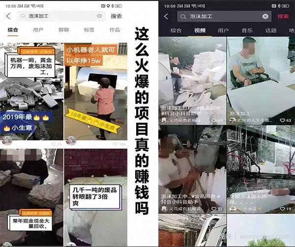 揭秘:快手抖音火爆的泡沫加工项目到底能不能做？赚不賺米？