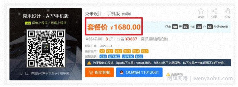 阿亮网创72计第29计：克米论坛破解版搭建(送价值1680的资源)