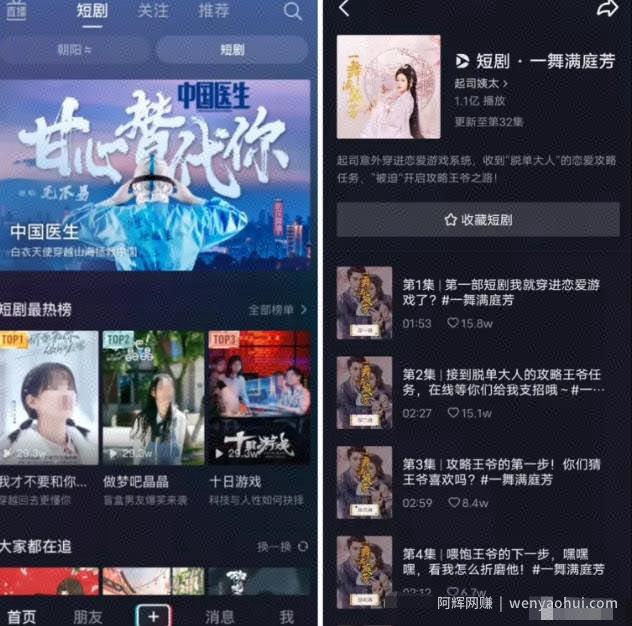 抖音付费短剧给我们带来哪些机会？