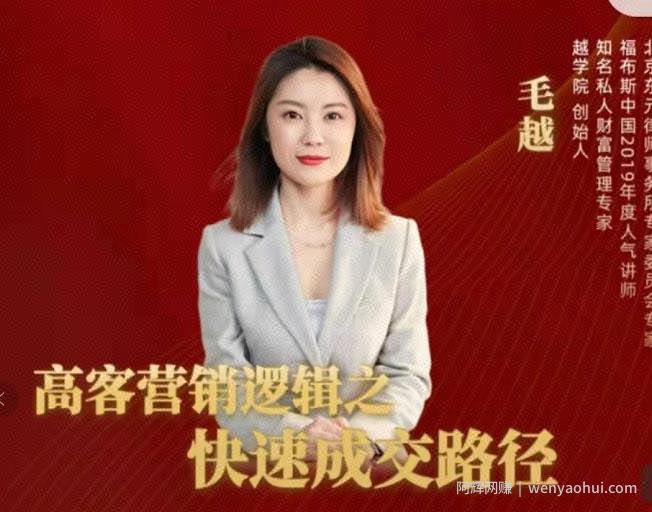 高客销营‬逻辑之快成速‬路交‬径，高客营销必备宝典【视频课程】