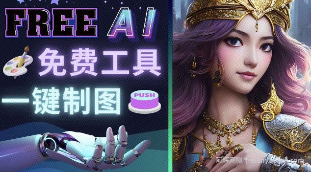 Midjourney替代网站，3个简单好用，免费的AI绘画工具一键生成大师级画作