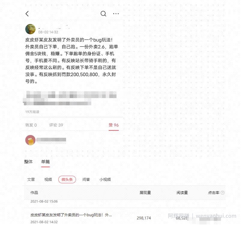 干货：微头条项目能做到月入过万吗？教程+分析奉上！