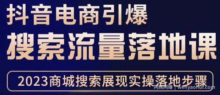 抖音商城流量运营商品卡流量，获取猜你喜欢流量玩法，不开播，不发视频，也能把货卖出去