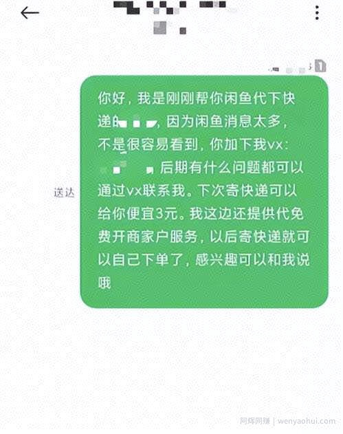 月入2万的快递代下项目，人人可做【详细拆解】