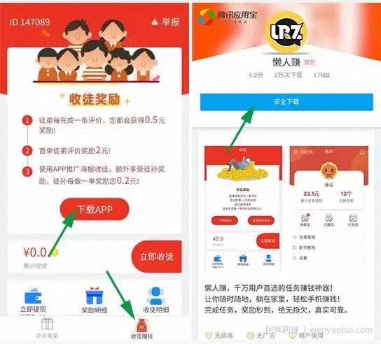 淘宝评价賺米项目，懒人赚了解下，又一个手机賺米平台