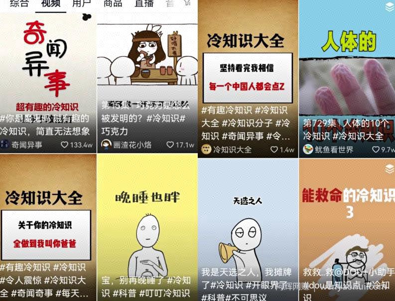 抖音冷知识号项目思路，多种账号变现玩法，小白看完即可上手！