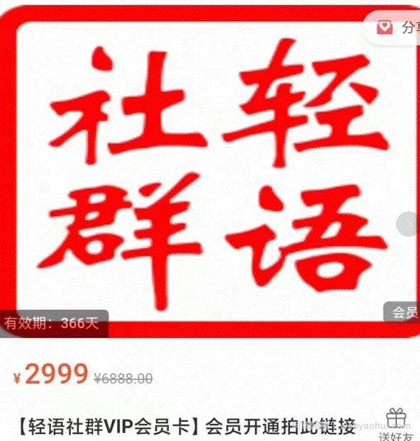 轻语社群-拼多多VIP会员系列，超详细的拼多多实战运营攻略