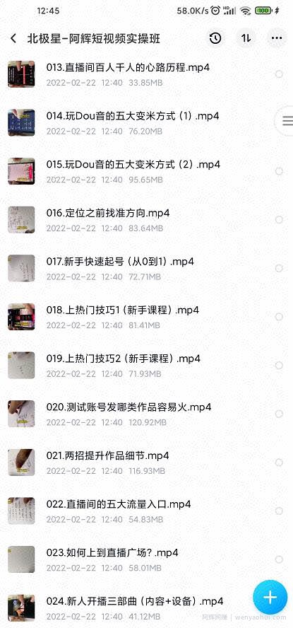 北极星-阿辉短视频运营实操班，0-1系统教学，​7-15天独立运营账号
