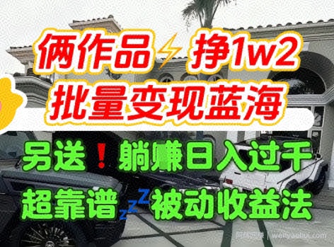 只靠2个作品点赞数量就挣1.2W，不导私域也能变现了【支持矩阵】汽水音乐门种草项目
