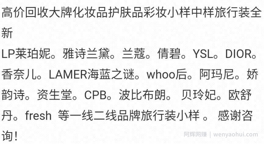 撸货回收项目，一单1-10米日入200+，全面拆解可长期操作！！【干货】