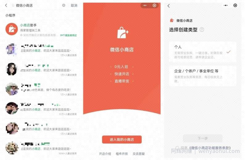 简单粗暴，0成本、0基础、0门槛，微信小商店无货源项目了解下