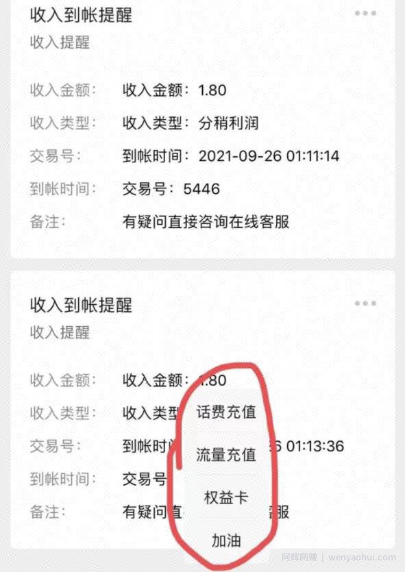 常规项目，采用裂变式玩法，月利润2万+！