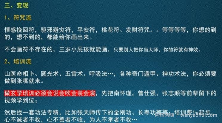 阿亮网创72计第37计：玄学賺米项目，化身玄学大师一单赚一万