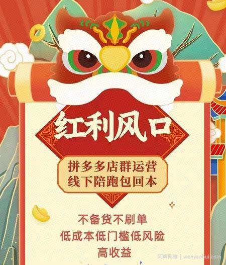 左右电商拼多多无货源店群玩法：从0~1，36节实战保姆教程，​极速起店必出单