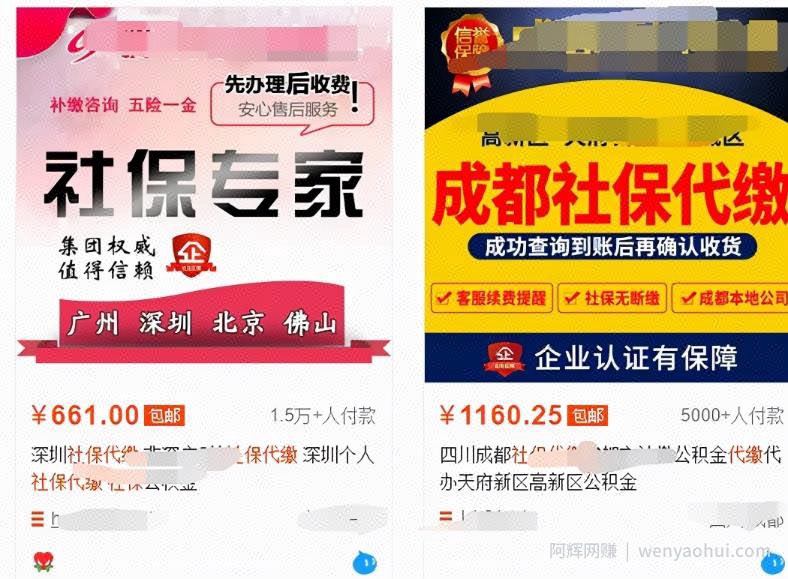 社保代缴，月入60万+蓝海项目