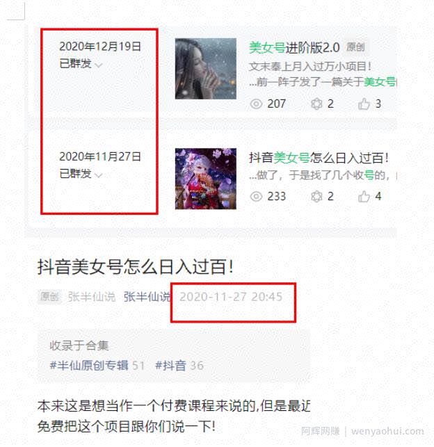 美女号老方法重回巅峰，日涨粉1000+