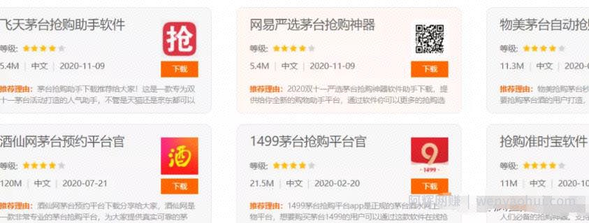 无脑代抢茅台，利用软件即可全自动賺米