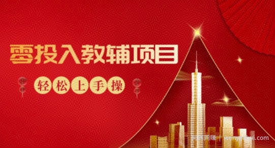 零投入教辅项目,小白可操作,轻松日入300+