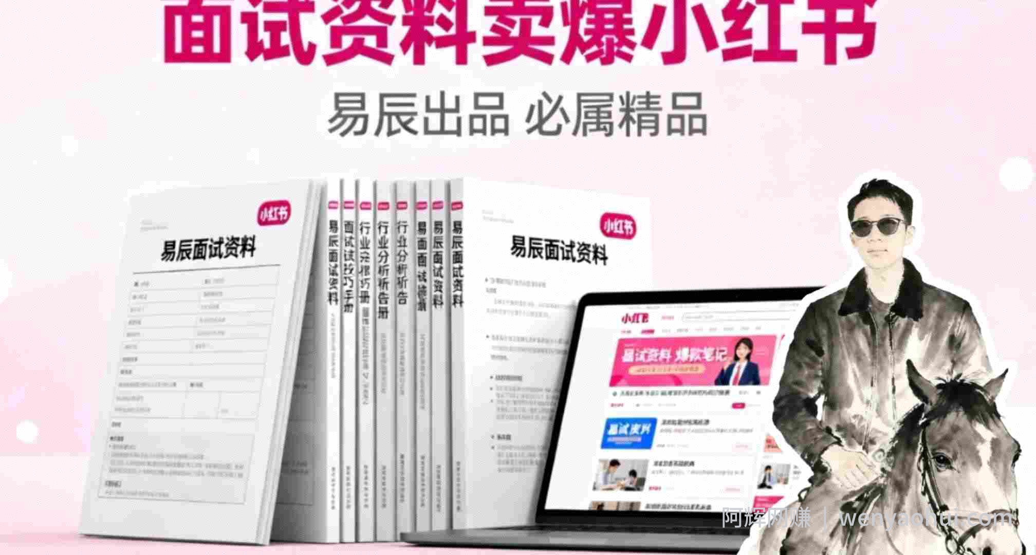 副业拆解：面试资料卖爆了！有人靠这个虚拟产品賺了6W+