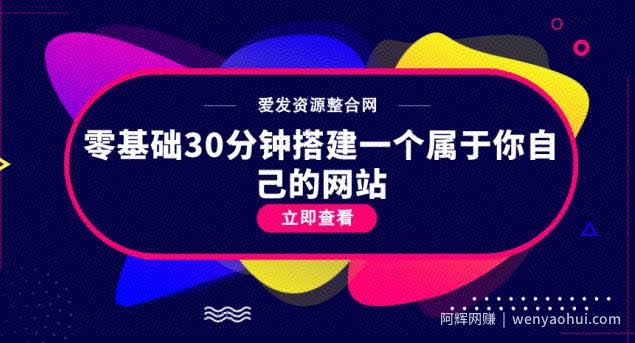 零基础30分钟搭建一个属于你自己的网站
