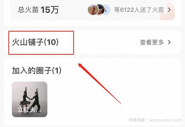利用火山小视频賺米，轻松赚到上千元