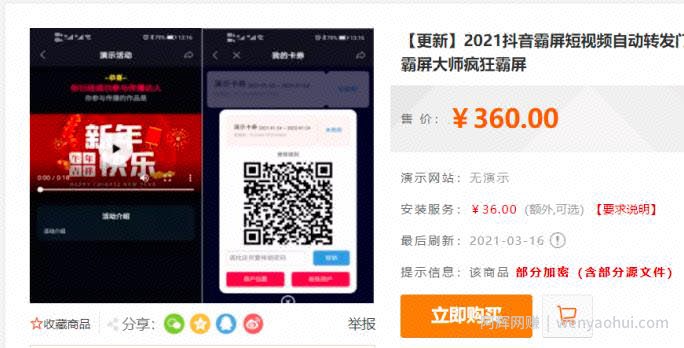 2021抖音霸屏同城月入十万的賺米机会