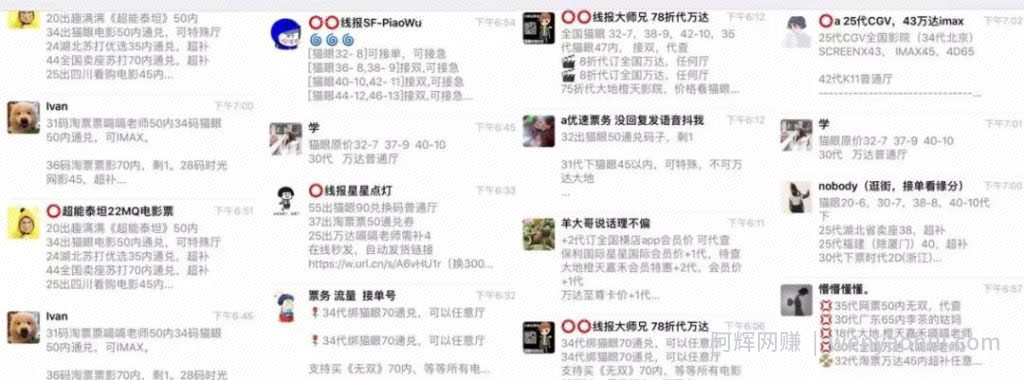 全网最详细的优惠电影票教程，日均200+的市场如何操作