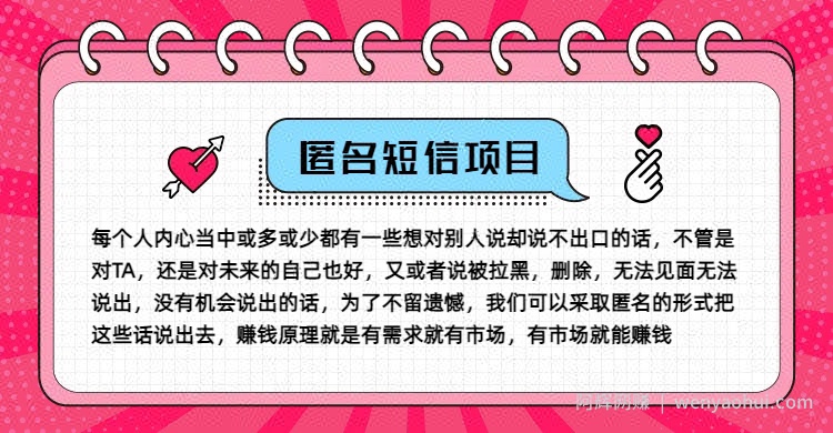 冷门小众賺米项目，匿名短信，玩转信息差，月入五位数【揭秘】