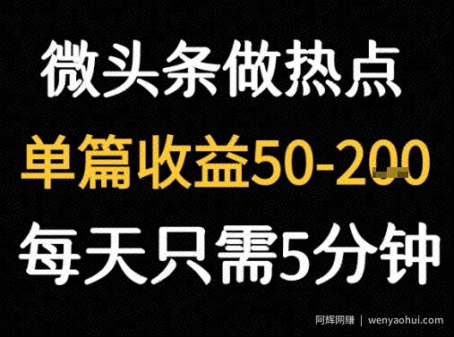 用DeepSeek写热点新闻做微头条  1分钟1条日收益2张+
