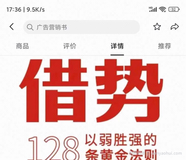 [网络营销]抖音网红新书《借势》电子版，千亿品牌操盘秘诀，读了就是赚了